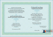 Свидетельство о повышении квалификации